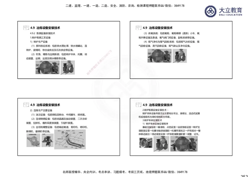 2025一建机电夯实细讲课件（每页四张）（更新中）_2026年一级建造师_2026年一建机电_2025年一建机电SVIP_02-基础精讲✿高端面授✿深度强化_33-机电《教材精讲班》郭飚ZK_讲义