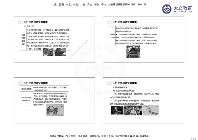 2025一建机电夯实细讲课件（每页四张）（更新中）_2026年一级建造师_2026年一建机电_2025年一建机电SVIP_02-基础精讲✿高端面授✿深度强化_33-机电《教材精讲班》郭飚ZK_讲义