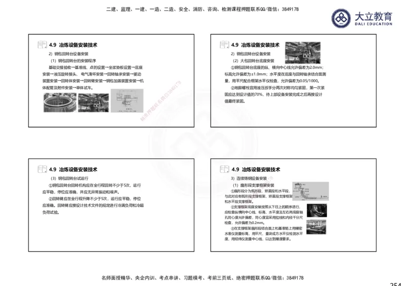 2025一建机电夯实细讲课件（每页四张）（更新中）_2026年一级建造师_2026年一建机电_2025年一建机电SVIP_02-基础精讲✿高端面授✿深度强化_33-机电《教材精讲班》郭飚ZK_讲义