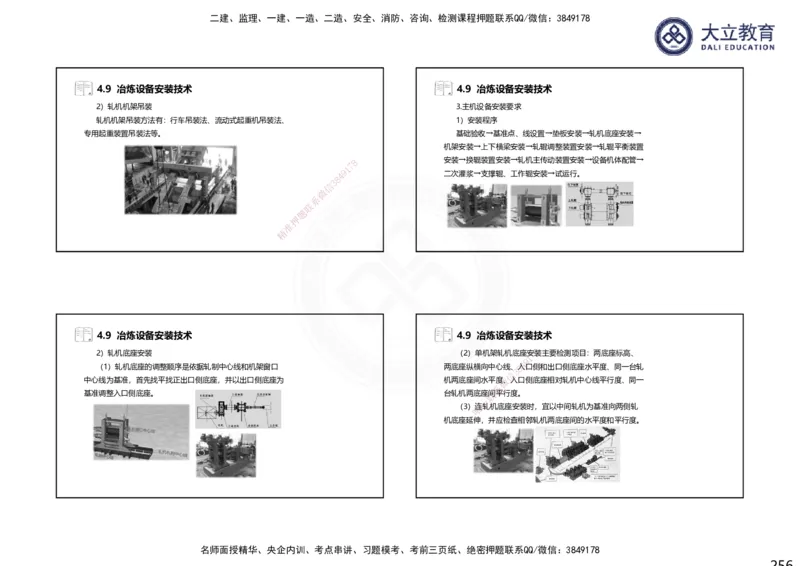 2025一建机电夯实细讲课件（每页四张）（更新中）_2026年一级建造师_2026年一建机电_2025年一建机电SVIP_02-基础精讲✿高端面授✿深度强化_33-机电《教材精讲班》郭飚ZK_讲义