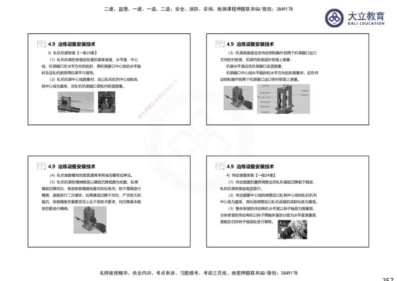 2025一建机电夯实细讲课件（每页四张）（更新中）_2026年一级建造师_2026年一建机电_2025年一建机电SVIP_02-基础精讲✿高端面授✿深度强化_33-机电《教材精讲班》郭飚ZK_讲义