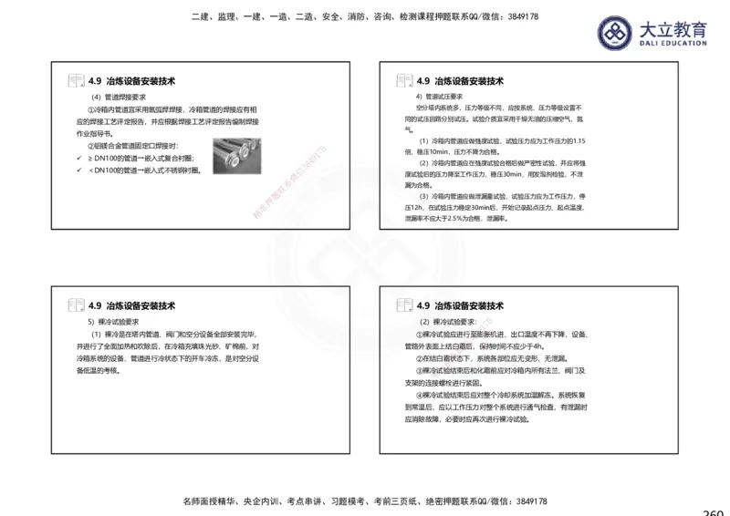 2025一建机电夯实细讲课件（每页四张）（更新中）_2026年一级建造师_2026年一建机电_2025年一建机电SVIP_02-基础精讲✿高端面授✿深度强化_33-机电《教材精讲班》郭飚ZK_讲义