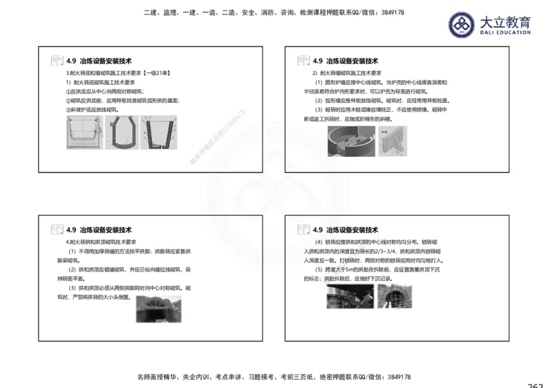 2025一建机电夯实细讲课件（每页四张）（更新中）_2026年一级建造师_2026年一建机电_2025年一建机电SVIP_02-基础精讲✿高端面授✿深度强化_33-机电《教材精讲班》郭飚ZK_讲义