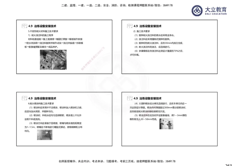 2025一建机电夯实细讲课件（每页四张）（更新中）_2026年一级建造师_2026年一建机电_2025年一建机电SVIP_02-基础精讲✿高端面授✿深度强化_33-机电《教材精讲班》郭飚ZK_讲义
