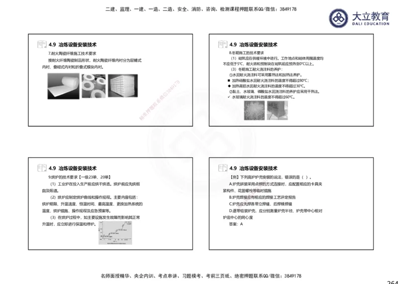 2025一建机电夯实细讲课件（每页四张）（更新中）_2026年一级建造师_2026年一建机电_2025年一建机电SVIP_02-基础精讲✿高端面授✿深度强化_33-机电《教材精讲班》郭飚ZK_讲义