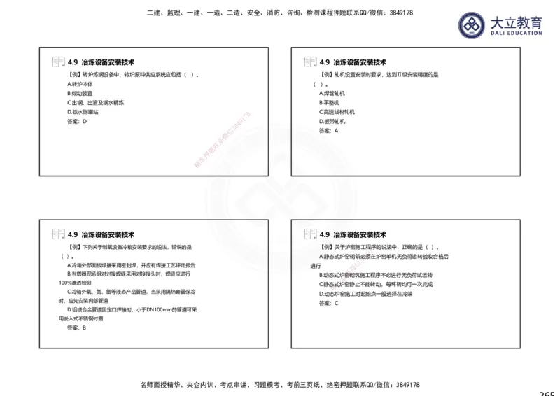 2025一建机电夯实细讲课件（每页四张）（更新中）_2026年一级建造师_2026年一建机电_2025年一建机电SVIP_02-基础精讲✿高端面授✿深度强化_33-机电《教材精讲班》郭飚ZK_讲义