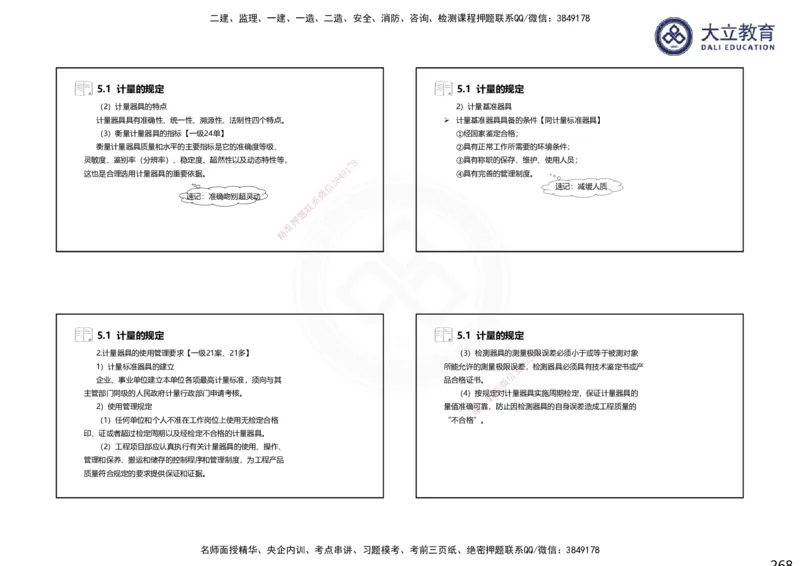 2025一建机电夯实细讲课件（每页四张）（更新中）_2026年一级建造师_2026年一建机电_2025年一建机电SVIP_02-基础精讲✿高端面授✿深度强化_33-机电《教材精讲班》郭飚ZK_讲义