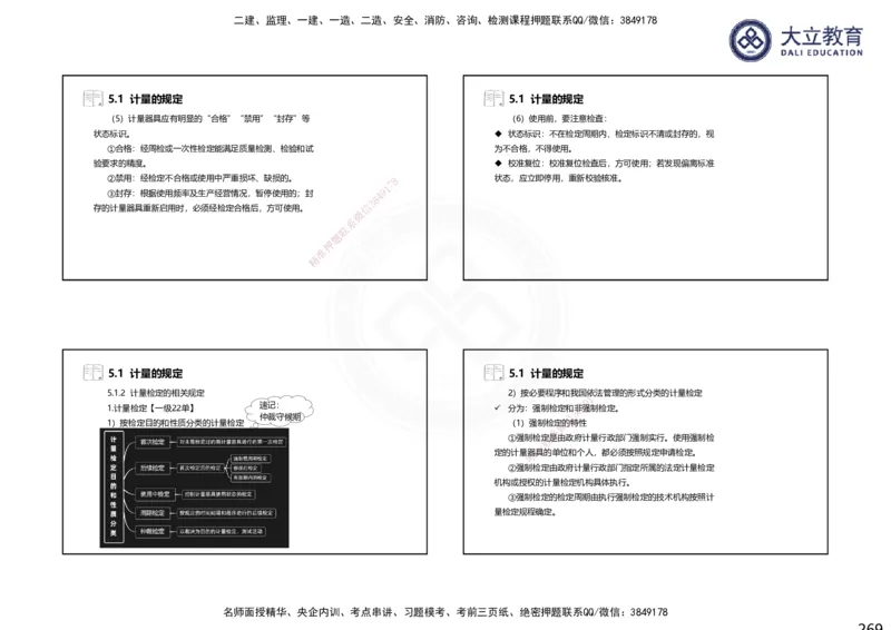 2025一建机电夯实细讲课件（每页四张）（更新中）_2026年一级建造师_2026年一建机电_2025年一建机电SVIP_02-基础精讲✿高端面授✿深度强化_33-机电《教材精讲班》郭飚ZK_讲义