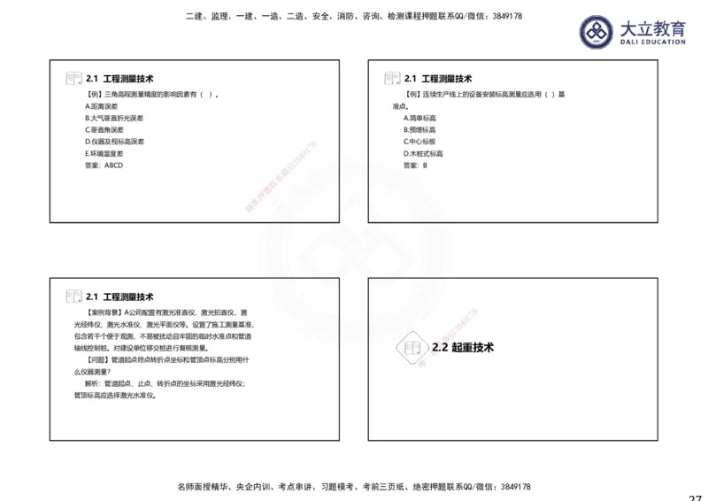 2025一建机电夯实细讲课件（每页四张）（更新中）_2026年一级建造师_2026年一建机电_2025年一建机电SVIP_02-基础精讲✿高端面授✿深度强化_33-机电《教材精讲班》郭飚ZK_讲义
