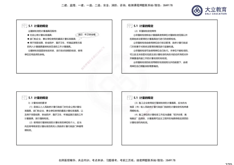 2025一建机电夯实细讲课件（每页四张）（更新中）_2026年一级建造师_2026年一建机电_2025年一建机电SVIP_02-基础精讲✿高端面授✿深度强化_33-机电《教材精讲班》郭飚ZK_讲义