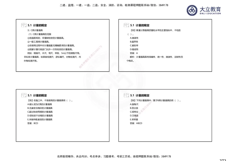 2025一建机电夯实细讲课件（每页四张）（更新中）_2026年一级建造师_2026年一建机电_2025年一建机电SVIP_02-基础精讲✿高端面授✿深度强化_33-机电《教材精讲班》郭飚ZK_讲义