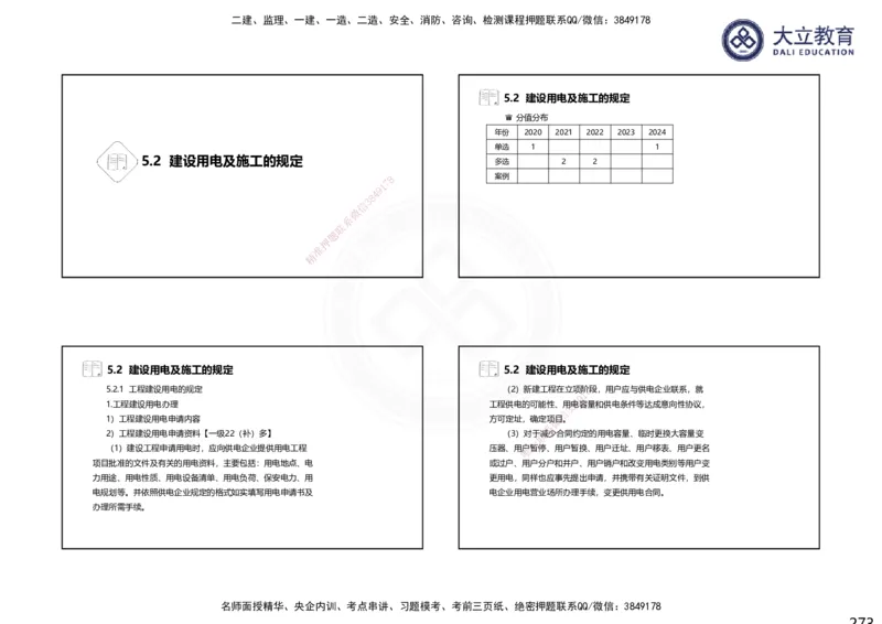 2025一建机电夯实细讲课件（每页四张）（更新中）_2026年一级建造师_2026年一建机电_2025年一建机电SVIP_02-基础精讲✿高端面授✿深度强化_33-机电《教材精讲班》郭飚ZK_讲义