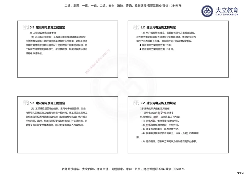 2025一建机电夯实细讲课件（每页四张）（更新中）_2026年一级建造师_2026年一建机电_2025年一建机电SVIP_02-基础精讲✿高端面授✿深度强化_33-机电《教材精讲班》郭飚ZK_讲义