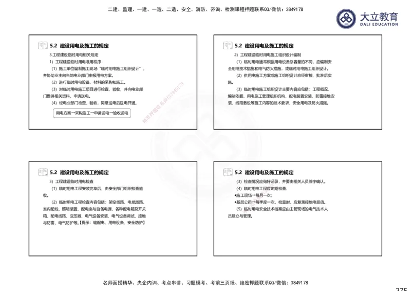 2025一建机电夯实细讲课件（每页四张）（更新中）_2026年一级建造师_2026年一建机电_2025年一建机电SVIP_02-基础精讲✿高端面授✿深度强化_33-机电《教材精讲班》郭飚ZK_讲义