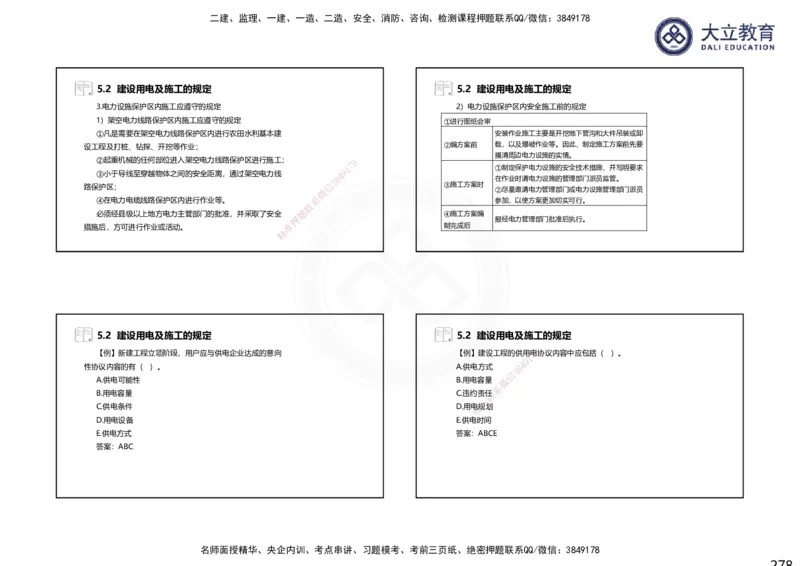 2025一建机电夯实细讲课件（每页四张）（更新中）_2026年一级建造师_2026年一建机电_2025年一建机电SVIP_02-基础精讲✿高端面授✿深度强化_33-机电《教材精讲班》郭飚ZK_讲义