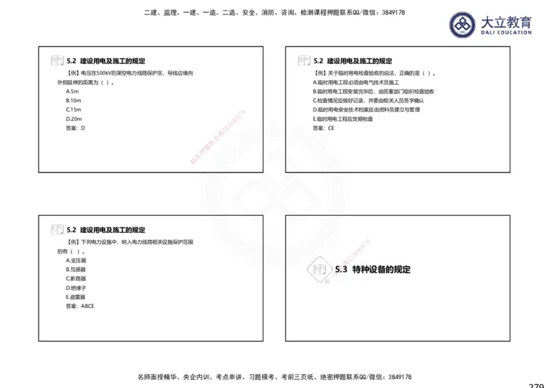 2025一建机电夯实细讲课件（每页四张）（更新中）_2026年一级建造师_2026年一建机电_2025年一建机电SVIP_02-基础精讲✿高端面授✿深度强化_33-机电《教材精讲班》郭飚ZK_讲义