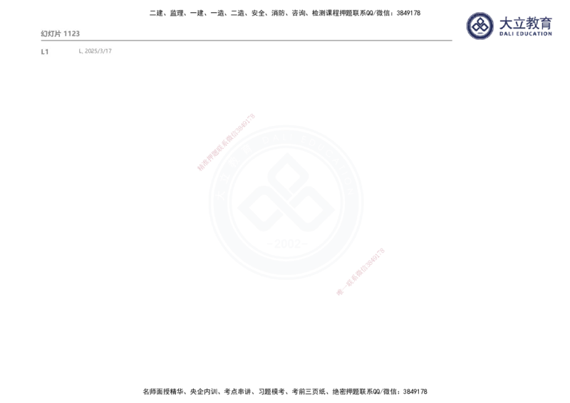 2025一建机电夯实细讲课件（每页四张）（更新中）_2026年一级建造师_2026年一建机电_2025年一建机电SVIP_02-基础精讲✿高端面授✿深度强化_33-机电《教材精讲班》郭飚ZK_讲义