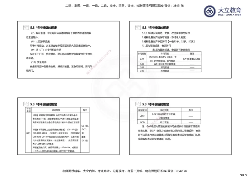 2025一建机电夯实细讲课件（每页四张）（更新中）_2026年一级建造师_2026年一建机电_2025年一建机电SVIP_02-基础精讲✿高端面授✿深度强化_33-机电《教材精讲班》郭飚ZK_讲义
