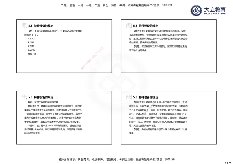 2025一建机电夯实细讲课件（每页四张）（更新中）_2026年一级建造师_2026年一建机电_2025年一建机电SVIP_02-基础精讲✿高端面授✿深度强化_33-机电《教材精讲班》郭飚ZK_讲义