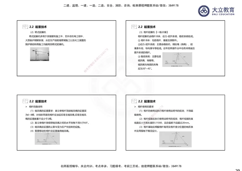 2025一建机电夯实细讲课件（每页四张）（更新中）_2026年一级建造师_2026年一建机电_2025年一建机电SVIP_02-基础精讲✿高端面授✿深度强化_33-机电《教材精讲班》郭飚ZK_讲义