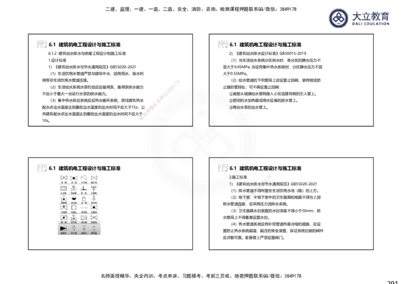 2025一建机电夯实细讲课件（每页四张）（更新中）_2026年一级建造师_2026年一建机电_2025年一建机电SVIP_02-基础精讲✿高端面授✿深度强化_33-机电《教材精讲班》郭飚ZK_讲义