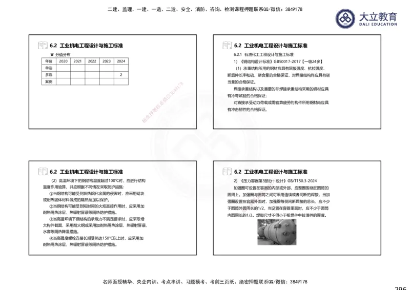 2025一建机电夯实细讲课件（每页四张）（更新中）_2026年一级建造师_2026年一建机电_2025年一建机电SVIP_02-基础精讲✿高端面授✿深度强化_33-机电《教材精讲班》郭飚ZK_讲义