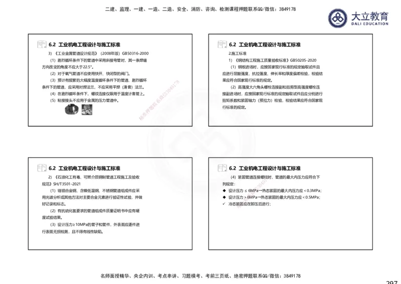 2025一建机电夯实细讲课件（每页四张）（更新中）_2026年一级建造师_2026年一建机电_2025年一建机电SVIP_02-基础精讲✿高端面授✿深度强化_33-机电《教材精讲班》郭飚ZK_讲义