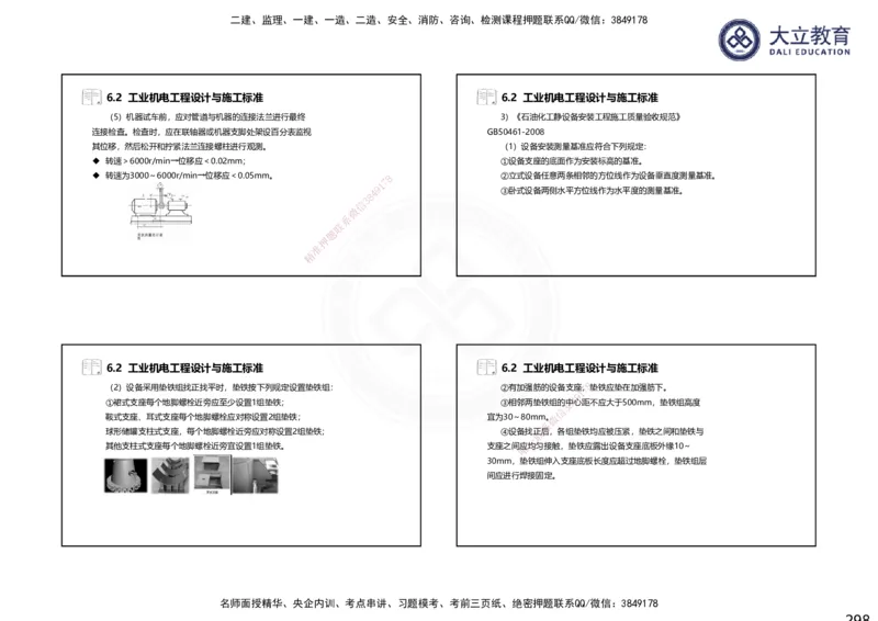 2025一建机电夯实细讲课件（每页四张）（更新中）_2026年一级建造师_2026年一建机电_2025年一建机电SVIP_02-基础精讲✿高端面授✿深度强化_33-机电《教材精讲班》郭飚ZK_讲义