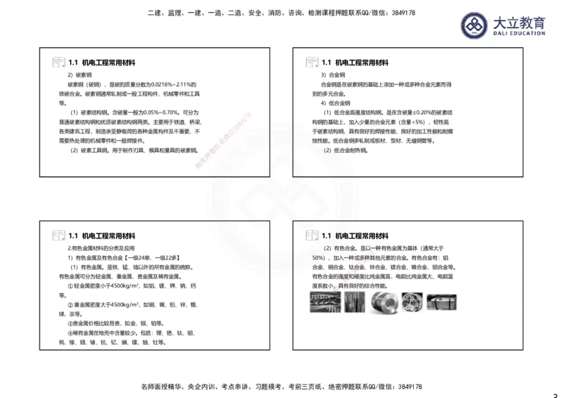 2025一建机电夯实细讲课件（每页四张）（更新中）_2026年一级建造师_2026年一建机电_2025年一建机电SVIP_02-基础精讲✿高端面授✿深度强化_33-机电《教材精讲班》郭飚ZK_讲义