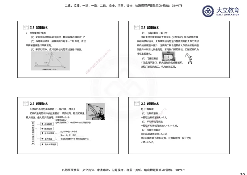 2025一建机电夯实细讲课件（每页四张）（更新中）_2026年一级建造师_2026年一建机电_2025年一建机电SVIP_02-基础精讲✿高端面授✿深度强化_33-机电《教材精讲班》郭飚ZK_讲义