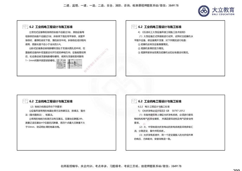 2025一建机电夯实细讲课件（每页四张）（更新中）_2026年一级建造师_2026年一建机电_2025年一建机电SVIP_02-基础精讲✿高端面授✿深度强化_33-机电《教材精讲班》郭飚ZK_讲义