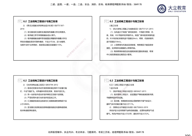 2025一建机电夯实细讲课件（每页四张）（更新中）_2026年一级建造师_2026年一建机电_2025年一建机电SVIP_02-基础精讲✿高端面授✿深度强化_33-机电《教材精讲班》郭飚ZK_讲义