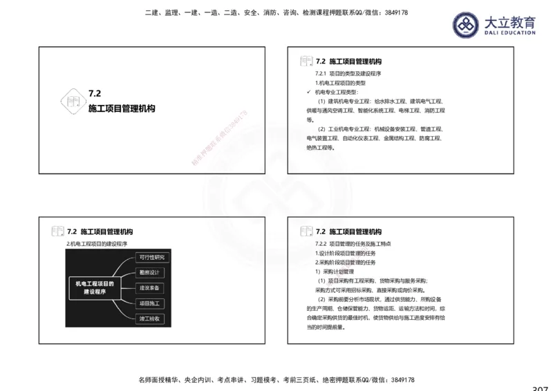 2025一建机电夯实细讲课件（每页四张）（更新中）_2026年一级建造师_2026年一建机电_2025年一建机电SVIP_02-基础精讲✿高端面授✿深度强化_33-机电《教材精讲班》郭飚ZK_讲义