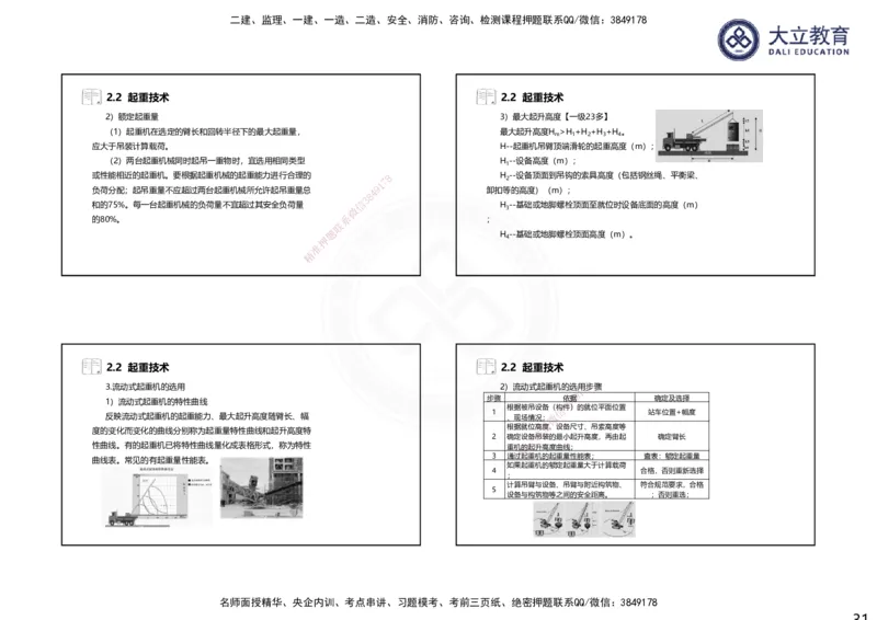 2025一建机电夯实细讲课件（每页四张）（更新中）_2026年一级建造师_2026年一建机电_2025年一建机电SVIP_02-基础精讲✿高端面授✿深度强化_33-机电《教材精讲班》郭飚ZK_讲义