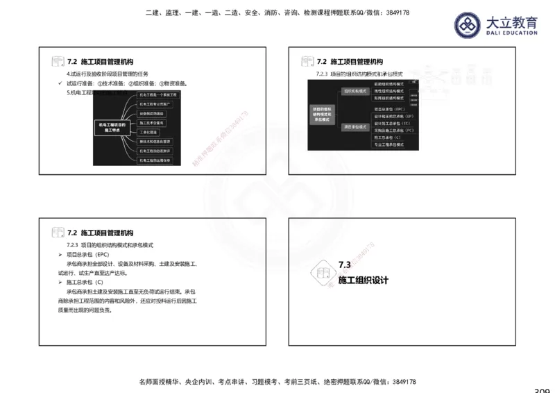 2025一建机电夯实细讲课件（每页四张）（更新中）_2026年一级建造师_2026年一建机电_2025年一建机电SVIP_02-基础精讲✿高端面授✿深度强化_33-机电《教材精讲班》郭飚ZK_讲义