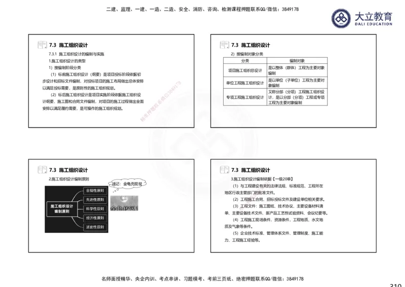 2025一建机电夯实细讲课件（每页四张）（更新中）_2026年一级建造师_2026年一建机电_2025年一建机电SVIP_02-基础精讲✿高端面授✿深度强化_33-机电《教材精讲班》郭飚ZK_讲义