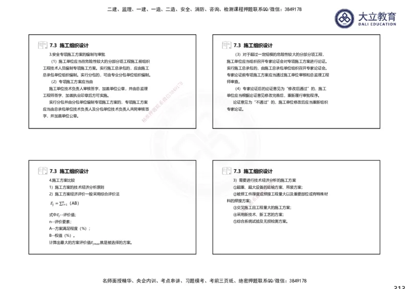 2025一建机电夯实细讲课件（每页四张）（更新中）_2026年一级建造师_2026年一建机电_2025年一建机电SVIP_02-基础精讲✿高端面授✿深度强化_33-机电《教材精讲班》郭飚ZK_讲义