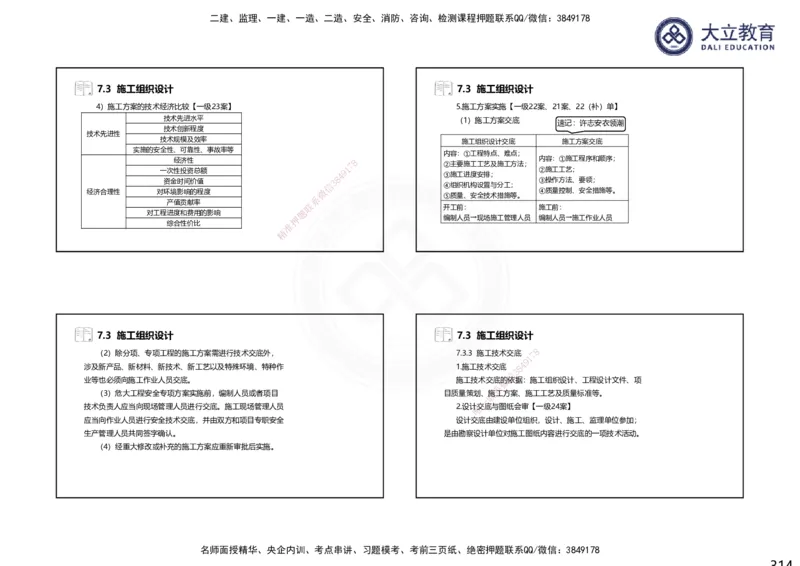 2025一建机电夯实细讲课件（每页四张）（更新中）_2026年一级建造师_2026年一建机电_2025年一建机电SVIP_02-基础精讲✿高端面授✿深度强化_33-机电《教材精讲班》郭飚ZK_讲义