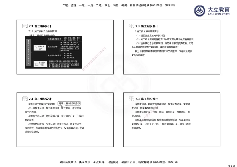 2025一建机电夯实细讲课件（每页四张）（更新中）_2026年一级建造师_2026年一建机电_2025年一建机电SVIP_02-基础精讲✿高端面授✿深度强化_33-机电《教材精讲班》郭飚ZK_讲义