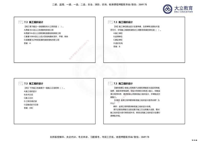 2025一建机电夯实细讲课件（每页四张）（更新中）_2026年一级建造师_2026年一建机电_2025年一建机电SVIP_02-基础精讲✿高端面授✿深度强化_33-机电《教材精讲班》郭飚ZK_讲义