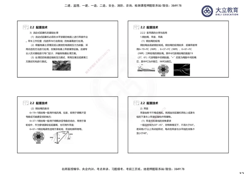 2025一建机电夯实细讲课件（每页四张）（更新中）_2026年一级建造师_2026年一建机电_2025年一建机电SVIP_02-基础精讲✿高端面授✿深度强化_33-机电《教材精讲班》郭飚ZK_讲义