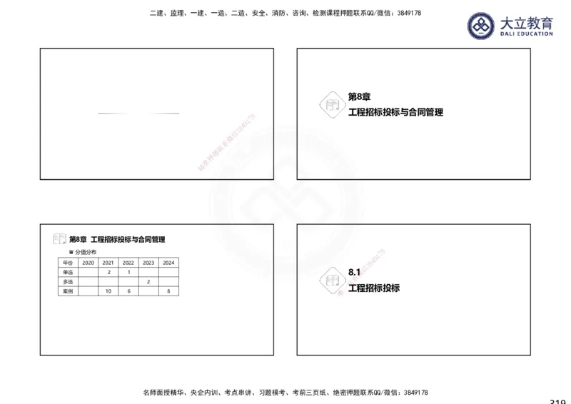 2025一建机电夯实细讲课件（每页四张）（更新中）_2026年一级建造师_2026年一建机电_2025年一建机电SVIP_02-基础精讲✿高端面授✿深度强化_33-机电《教材精讲班》郭飚ZK_讲义