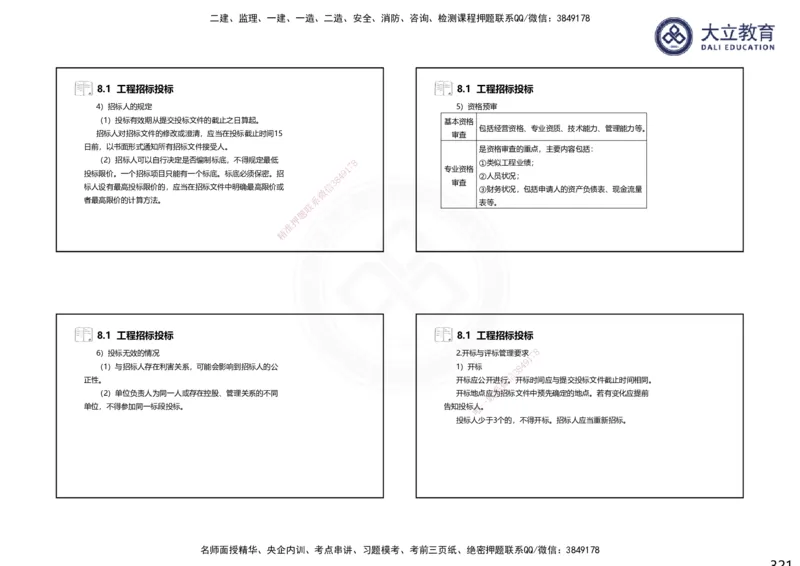 2025一建机电夯实细讲课件（每页四张）（更新中）_2026年一级建造师_2026年一建机电_2025年一建机电SVIP_02-基础精讲✿高端面授✿深度强化_33-机电《教材精讲班》郭飚ZK_讲义