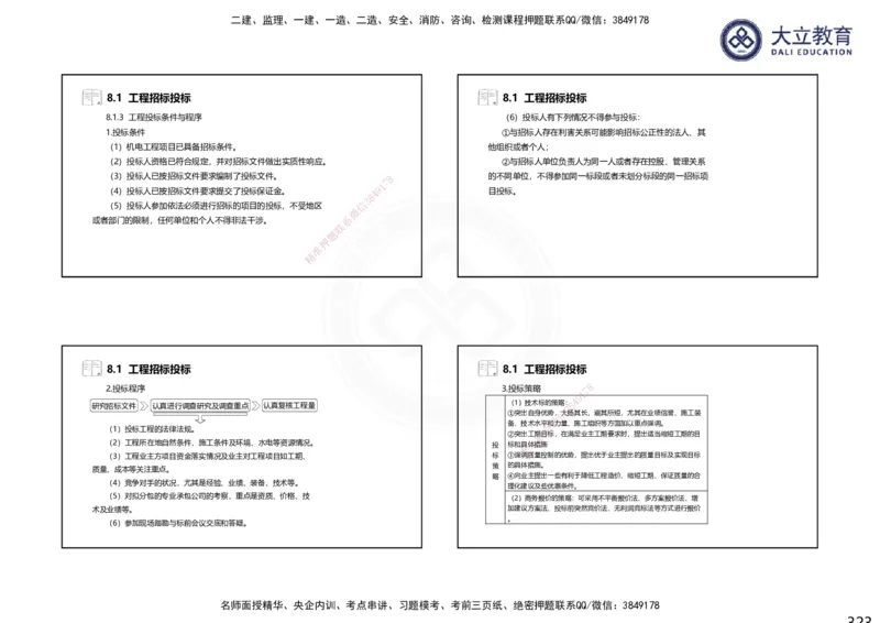 2025一建机电夯实细讲课件（每页四张）（更新中）_2026年一级建造师_2026年一建机电_2025年一建机电SVIP_02-基础精讲✿高端面授✿深度强化_33-机电《教材精讲班》郭飚ZK_讲义