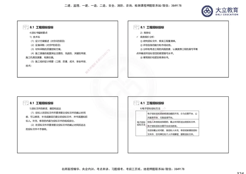 2025一建机电夯实细讲课件（每页四张）（更新中）_2026年一级建造师_2026年一建机电_2025年一建机电SVIP_02-基础精讲✿高端面授✿深度强化_33-机电《教材精讲班》郭飚ZK_讲义
