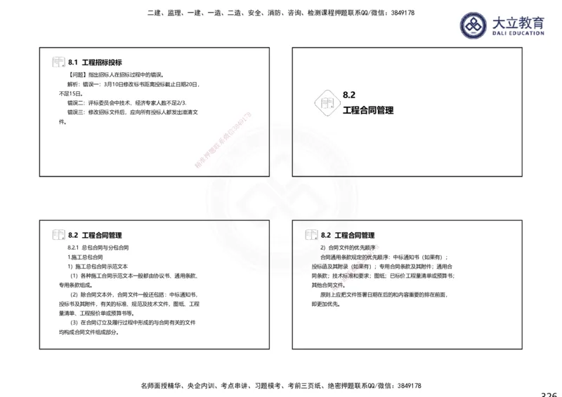 2025一建机电夯实细讲课件（每页四张）（更新中）_2026年一级建造师_2026年一建机电_2025年一建机电SVIP_02-基础精讲✿高端面授✿深度强化_33-机电《教材精讲班》郭飚ZK_讲义