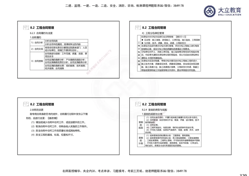 2025一建机电夯实细讲课件（每页四张）（更新中）_2026年一级建造师_2026年一建机电_2025年一建机电SVIP_02-基础精讲✿高端面授✿深度强化_33-机电《教材精讲班》郭飚ZK_讲义