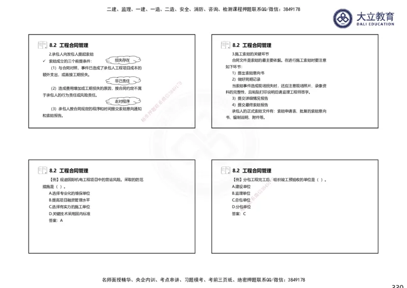 2025一建机电夯实细讲课件（每页四张）（更新中）_2026年一级建造师_2026年一建机电_2025年一建机电SVIP_02-基础精讲✿高端面授✿深度强化_33-机电《教材精讲班》郭飚ZK_讲义