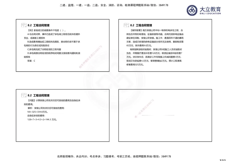 2025一建机电夯实细讲课件（每页四张）（更新中）_2026年一级建造师_2026年一建机电_2025年一建机电SVIP_02-基础精讲✿高端面授✿深度强化_33-机电《教材精讲班》郭飚ZK_讲义
