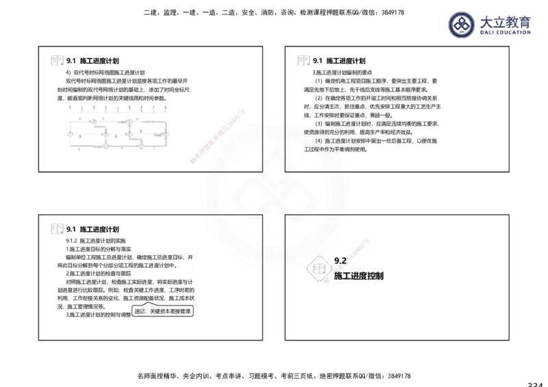 2025一建机电夯实细讲课件（每页四张）（更新中）_2026年一级建造师_2026年一建机电_2025年一建机电SVIP_02-基础精讲✿高端面授✿深度强化_33-机电《教材精讲班》郭飚ZK_讲义